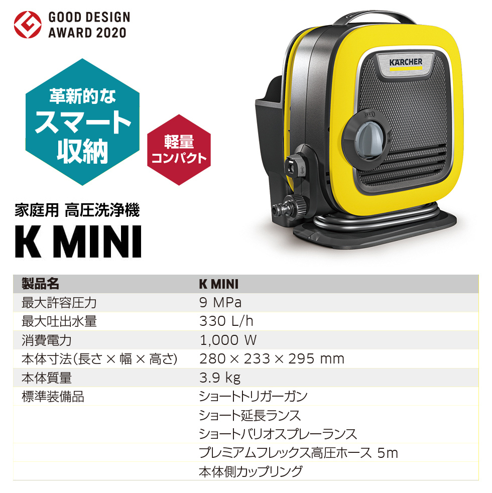 ケルヒャー（KARCHER） 【正規代理店】高圧洗浄機 K mini コンパクト