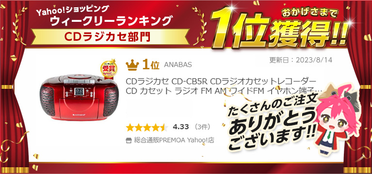 CDラジカセ CD-CB5R CDラジオカセットレコーダー ANABAS ラジオ ワイド