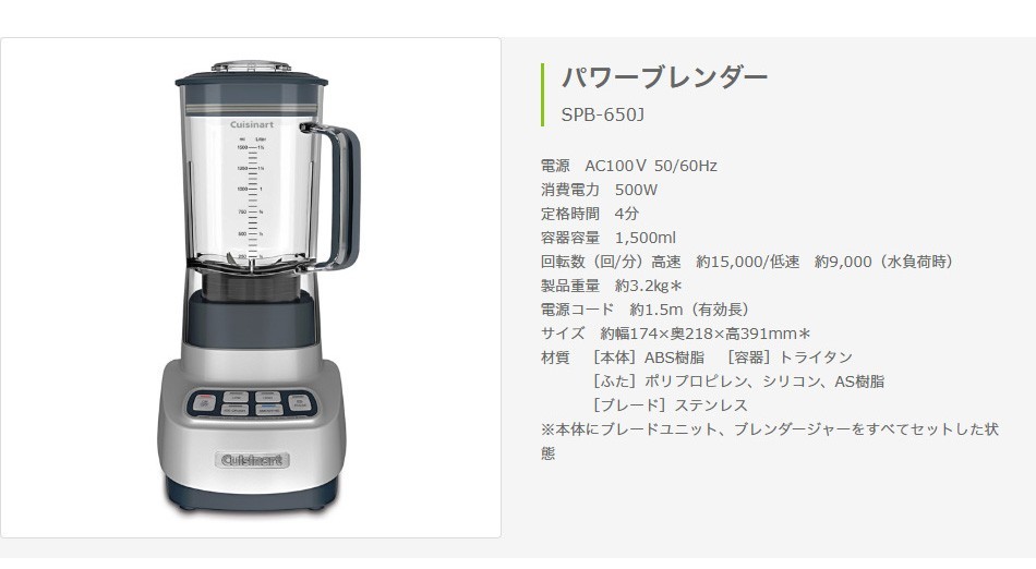 クイジナート（Cuisinart） ブレンダー 1500ml パワーブレンダー SPB