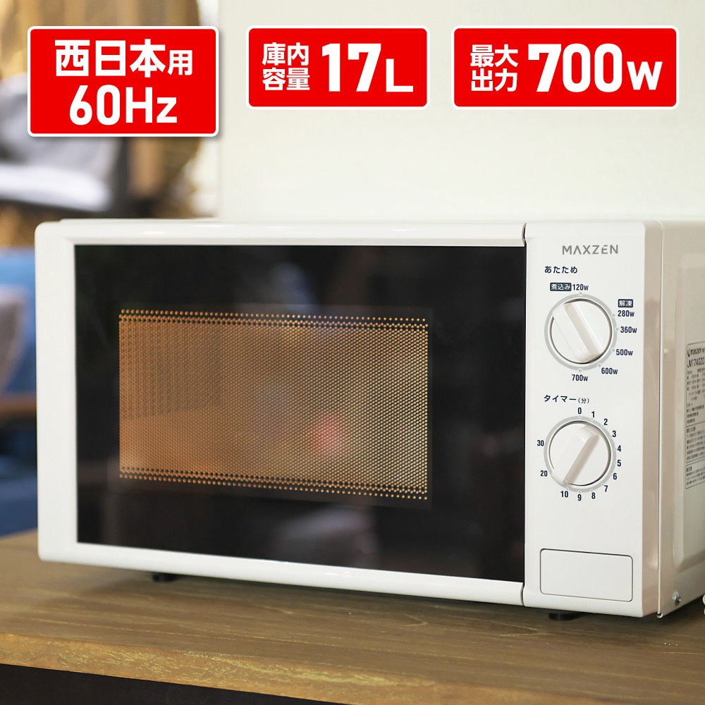 電子レンジ 17L ターンテーブル 新生活 一人暮らし JM17BGZ01 60hz