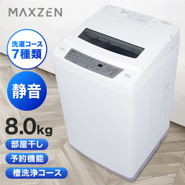 洗濯機 縦型 一人暮らし 6kg 二槽式洗濯機 MAXZEN マクスゼン