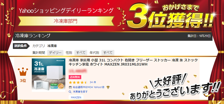 冷凍庫 家庭用 小型 31L コンパクト 右開き フリーザー ストッカー 冷凍 氷 ストック キッチン家電 ホワイト MAXZEN  JR031ML01WH :4571495432080:総合通販PREMOA Yahoo!店 - 通販 - Yahoo!ショッピング