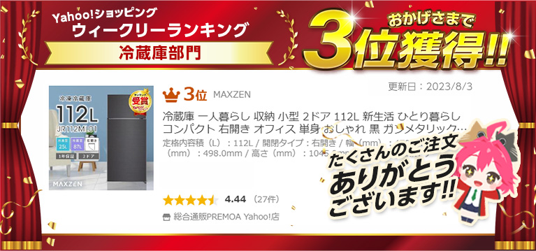 冷蔵庫 112L 一人暮らし 収納 MAXZEN マクスゼン 小型 2ドア 新生活