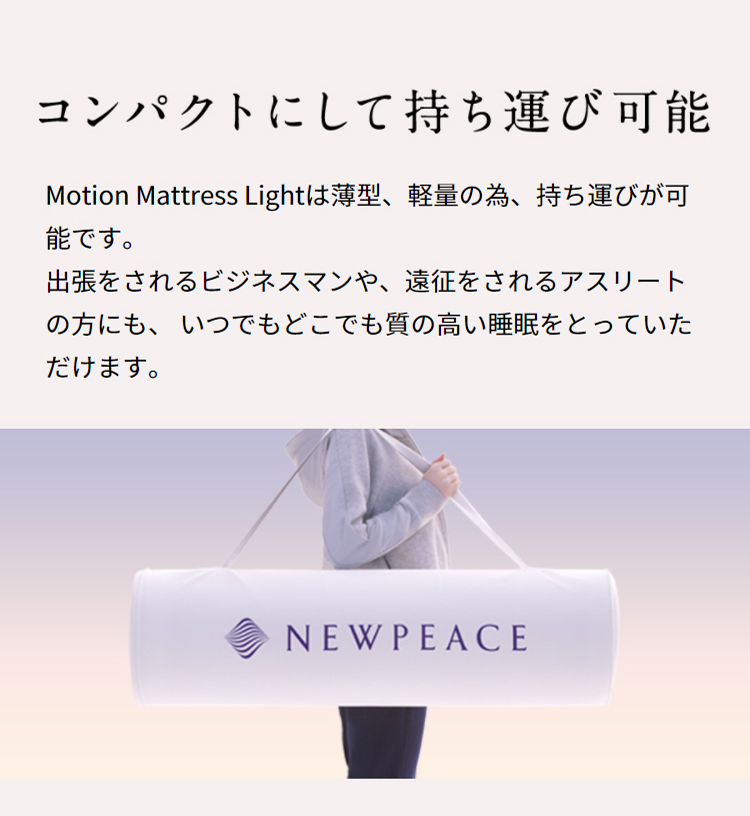MTG WE-AH00B NEWPEACE Motion Mattress Light セミダブル マットレス メーカー直送  :4573176153413:総合通販PREMOA Yahoo!店 - 通販 - Yahoo!ショッピング