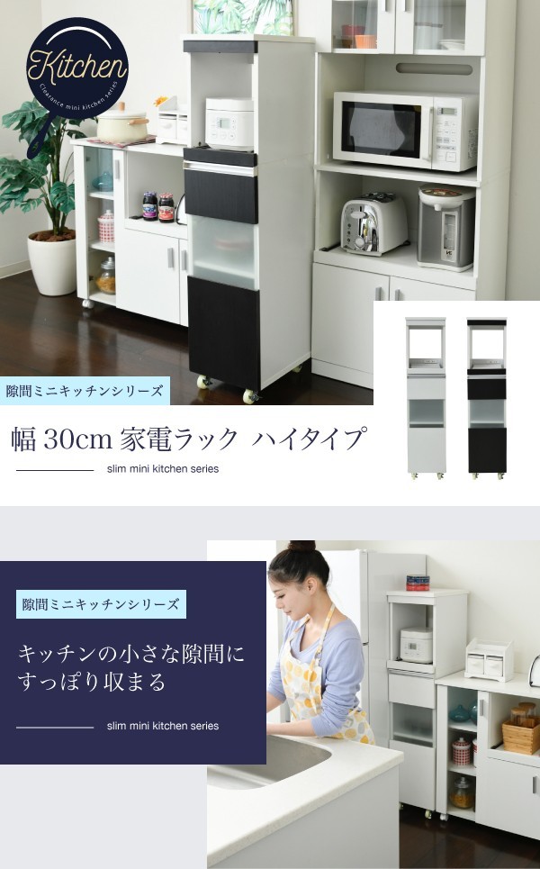 JK-PLAN（ジェイケイ・プラン） キッチンラック 隙間ミニキッチン 幅30