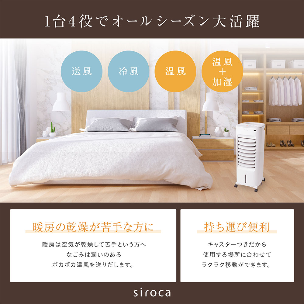 メーカー再生品】 SIROCA 加湿付き温冷風扇 シロカのなごみ ホワイト リモコン付き SH-C252 discoversvg.com