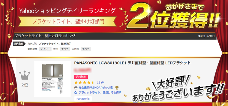 PANASONIC LGW80190LE1 天井直付型・壁直付型 LEDブラケット :4902704128034:総合通販PREMOA Yahoo!店  - 通販 - Yahoo!ショッピング