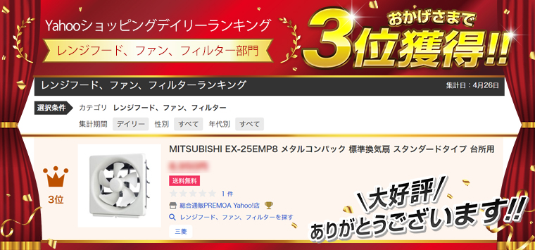 2021年最新海外 あすつく 送料無料 台所用換気扇 EX-25EMP8 レンジフード内設置OK 三菱 換気扇 標準換気扇 メタルコンパック 旧品番: EX-25EMP7 discoversvg.com