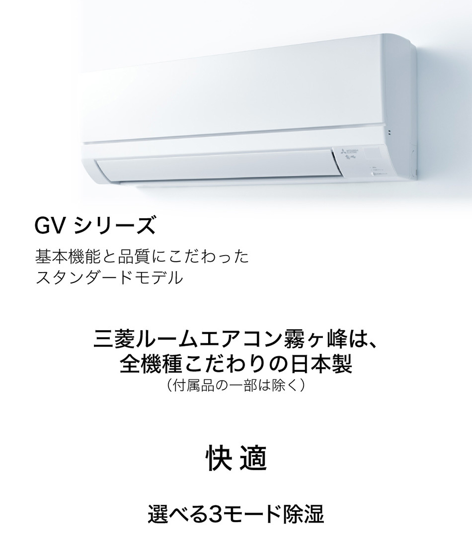 関東地方送料無料 個人宅配送可 三菱電機 送料区分:送料C 単相100V 室内電源 主に6畳用 ルームエアコン MSZ-GV2221-W