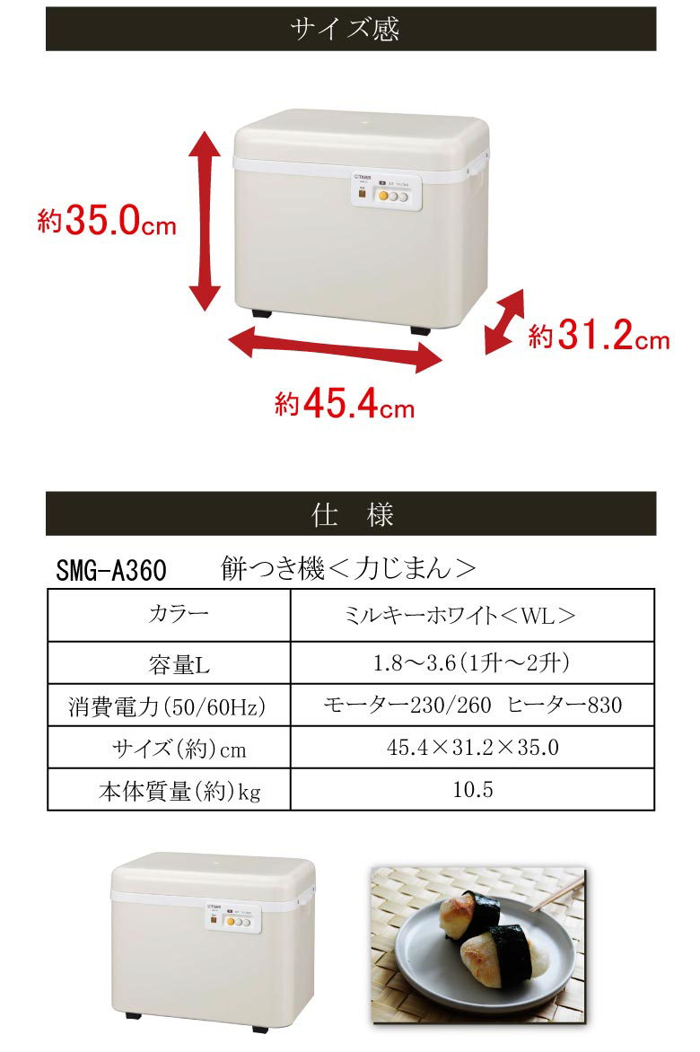 信頼】 餅つき機 2升 ミルキーホワイト 力じまん タイガー SMG-A361WL