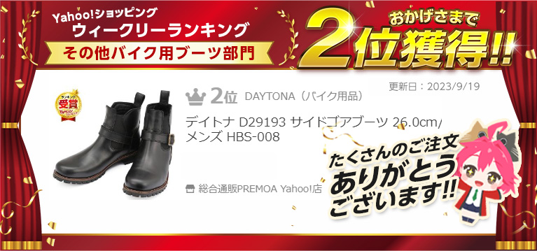 DAYTONA（デイトナ） D29193 サイドゴアブーツ 26.0cm/メンズ HBS-008