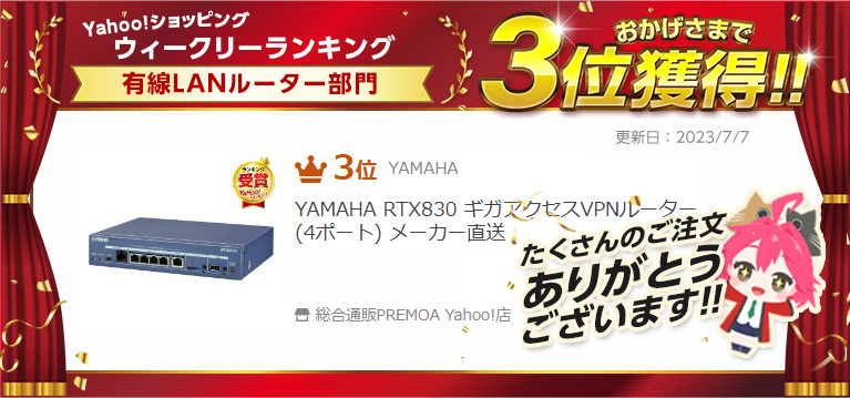 売買売買YAMAHA RTX830 ギガアクセスVPNルーター(4ポート) メーカー