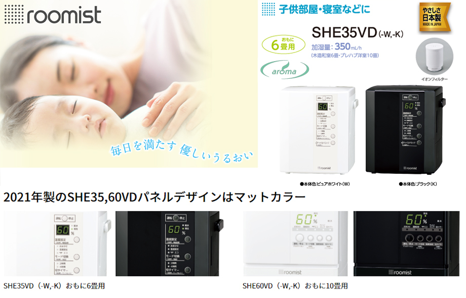 人気上昇中 三菱重工 roomist スチームファン蒸発式加湿器 ブラック ６畳用 SHE35VD-K fucoa.cl