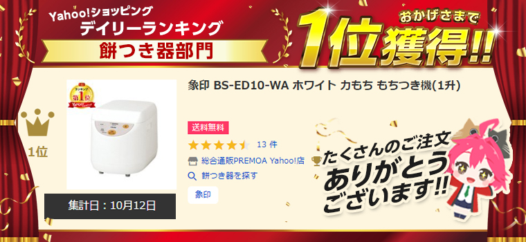 象印（ZOJIRUSHI） 餅つき機 もちつき機 1升 力もち マイコン全自動