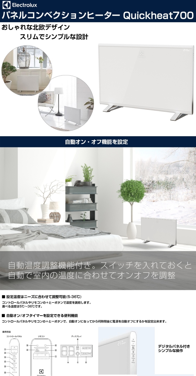 Electrolux EP12D001C0 Quickheat700 パネルヒーター 暖房器具 