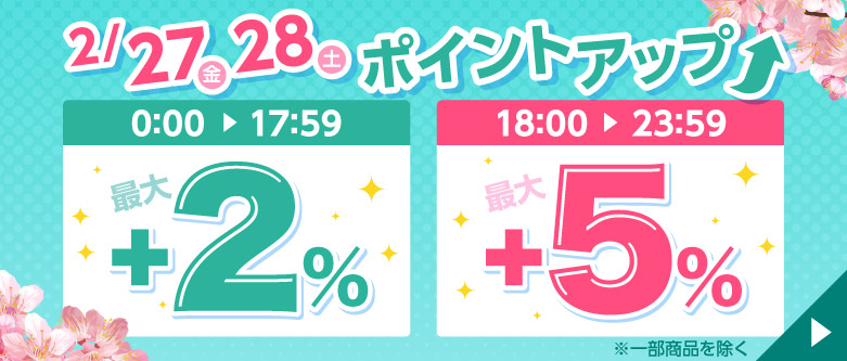 ポイント2%_5%_2