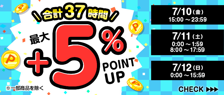 ポイントアップキャンペーン開催中！