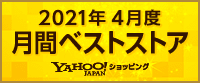 2021年4月度 月間ベストストア