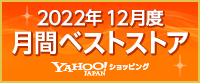 Yahoo! / 月間ベストストア12月 家電、オーディオ、カメラ部門 / 2位