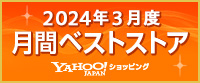 2024年3月度 月間ベストストア
