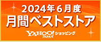 2024年6月度 月間ベストストア