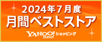2024年7月度 月間ベストストア