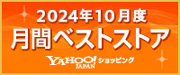 2024年10月度 月間ベストストア