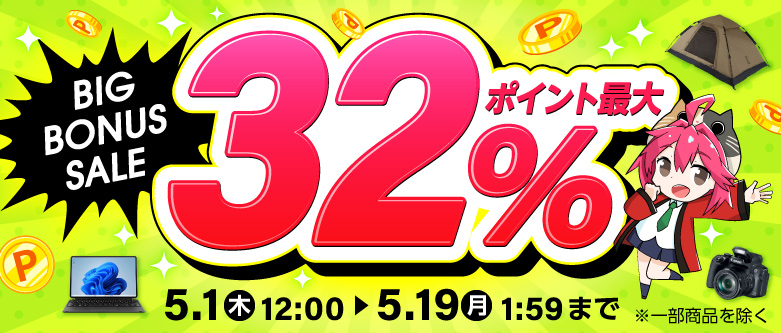 ヤフービッグボーナス