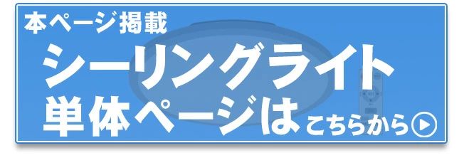 シーリングライト LED 6畳 ホタルクス 取り付け 標準設置工事費込み