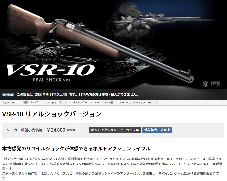 TOKYO MARUI（東京マルイ） VSR-10 リアルショック No.1 ボルト