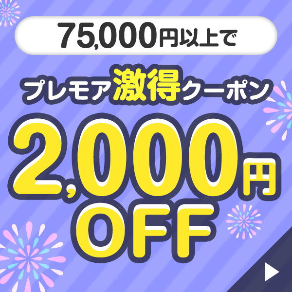 2000円OFFクーポン