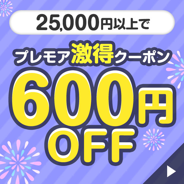 600円OFFクーポン