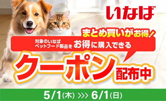 いなばクーポン