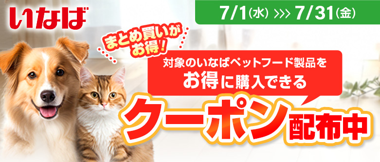 クーポン配布キャンペーン開催中！