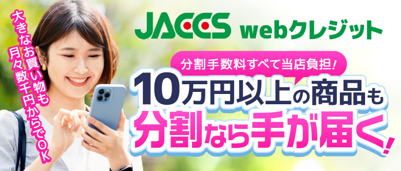 ジャックス特集
