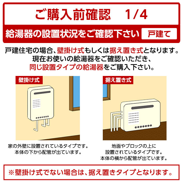 ガス給湯器 選びは当店にお任せ! 標準取付工事費込みセット (プロパン