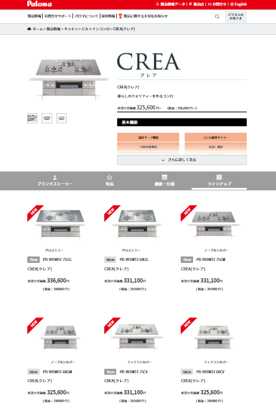 台数限定特価】パロマ PD-991WST-75GM-LP ノーブルシルバー クレア ビルトインガスコンロ(プロパンガス用・両側強火力・75cm)  オーブン非対応 :4961341308766:総合通販PREMOA Yahoo!店 - 通販 - Yahoo!ショッピング