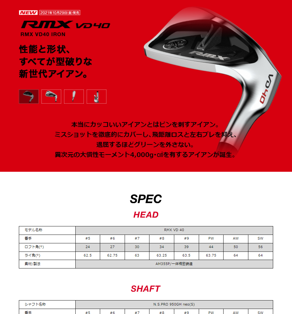 YAMAHA 日本正規品 RMX(リミックス) VD40 アイアンセット5本組(#6-9 