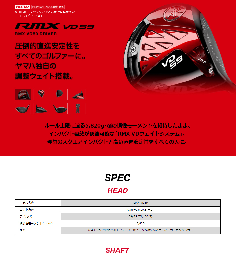 日本正規品 YAMAHA RMX リミックス VD59 ドライバー 2022年モデル Diamana YR Yamaha RED カーボンシャフト  9.5 S 【値下げ】