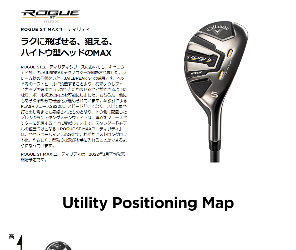 日本正規品 キャロウェイ ROGUE(ローグ) ST MAX ユーティリティ 2022年モデル VENTUS 5 for Callaway  カーボンシャフト 4 SR :0194518637978:総合通販PREMOA Yahoo!店 - 通販 - Yahoo!ショッピング