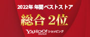 Yahoo! / Best Store Awards 2022 総合 / 2位
