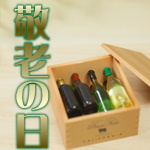 9月21日　敬老の日