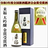 大吟醸酒