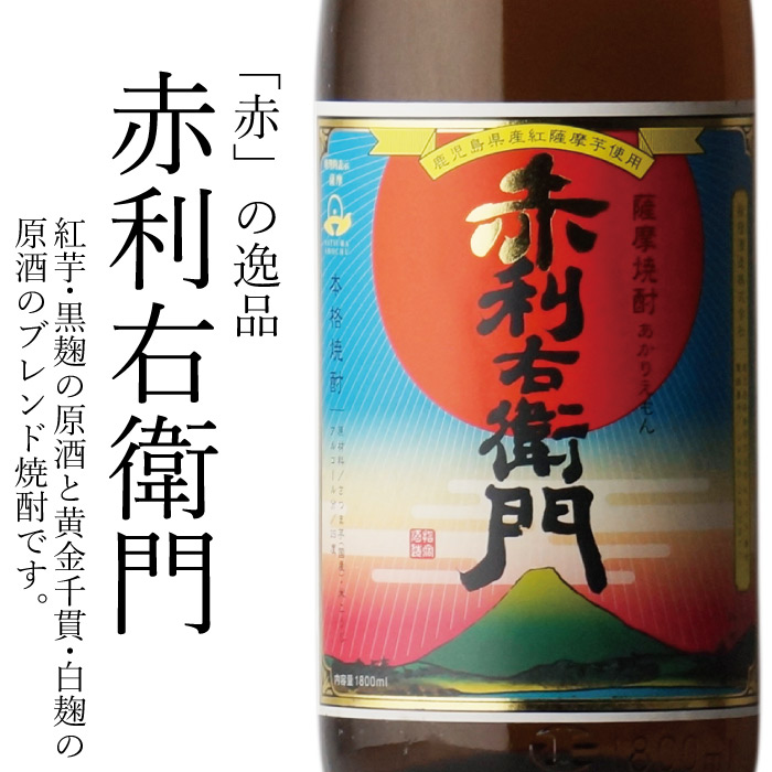 伊佐美 地域別 送料無料 ＋ 三岳 赤利右衛門 白玉の露 島乙女 鹿児島県