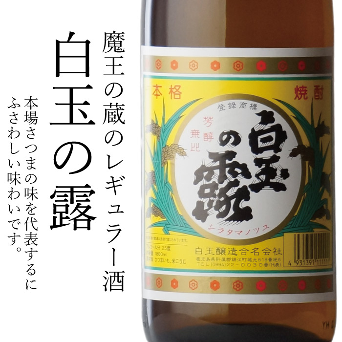 伊佐美 地域別 送料無料 ＋ 三岳 赤利右衛門 白玉の露 島乙女 鹿児島県