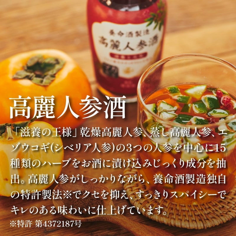 養命酒製造 地域別 送料無料 高麗人参酒 15度 700ml 3本セット 養命酒