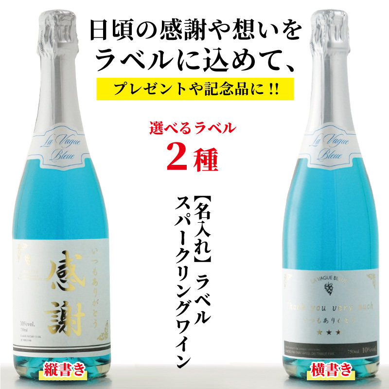 地域別 送料無料 金文字 名入れラベル ラ ヴァーグ ブルー