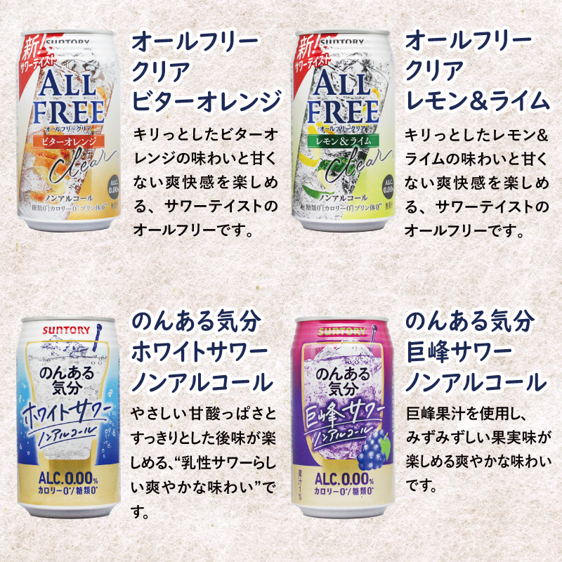 地域別 送料無料 ノンアルコールチューハイ 12種類 詰め合わせ 350ml