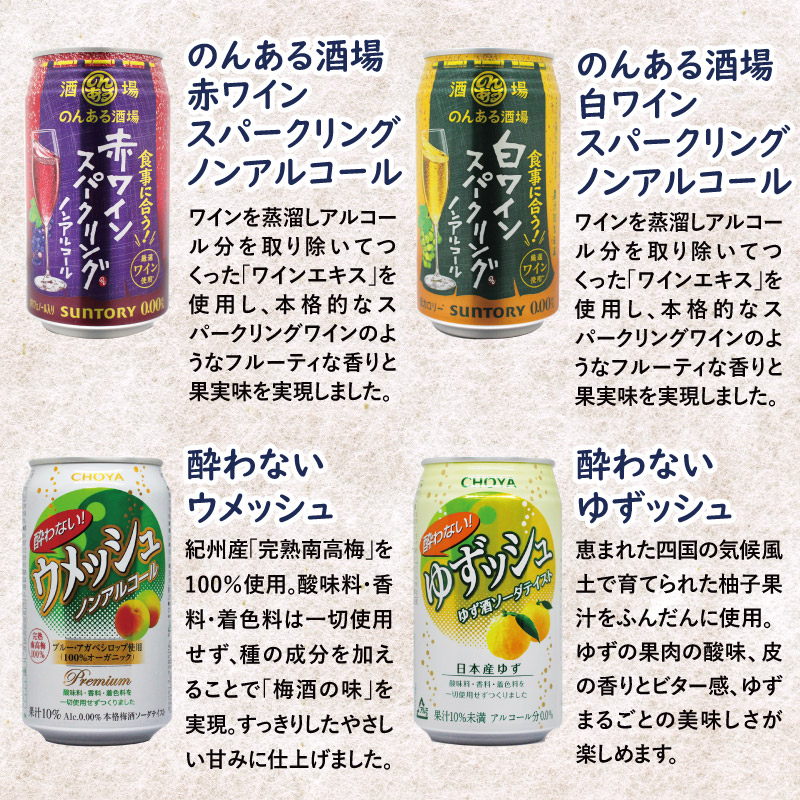 ノンアルコールチューハイ 12種類 詰め合わせ 350ml 缶合計12本セット