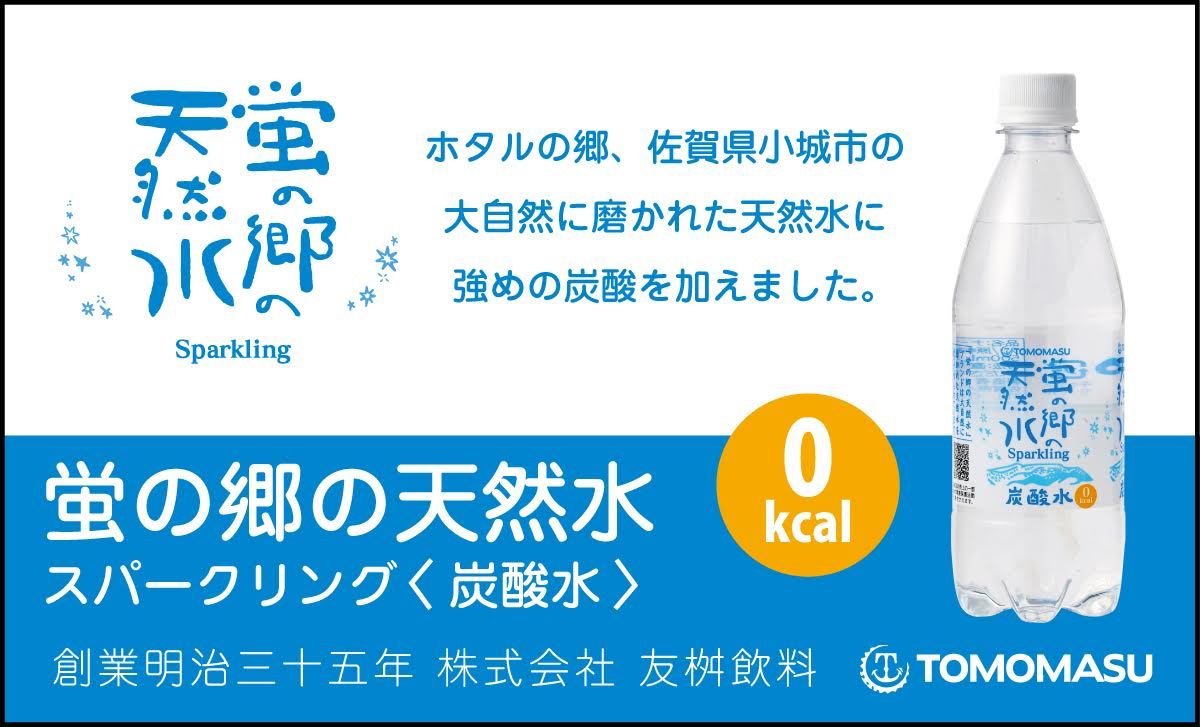 炭酸水 友枡 蛍の郷 天然水 ペットボトル (500ml×48本(2ケース)) 無糖炭酸 送料無料 倉庫出荷  :2964719902049-02:酒のすぎた Yahoo!店 - 通販 - Yahoo!ショッピング